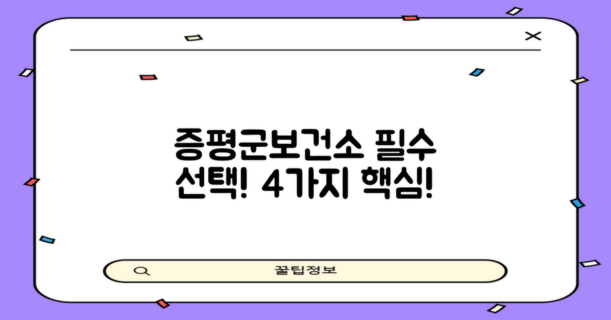 증평군보건소 선택! 4가지 특별한 이유