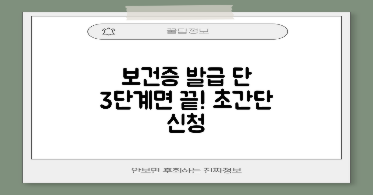 보건증 발급, 3단계 초간단 신청!