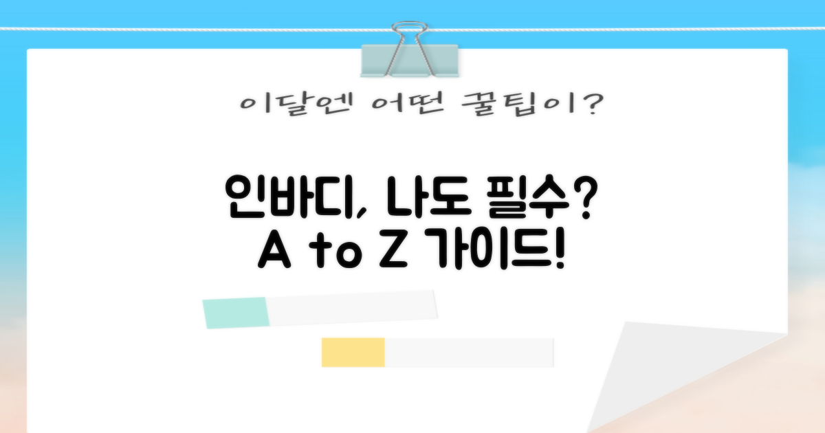 인바디, 나도 이용할 수 있을까?