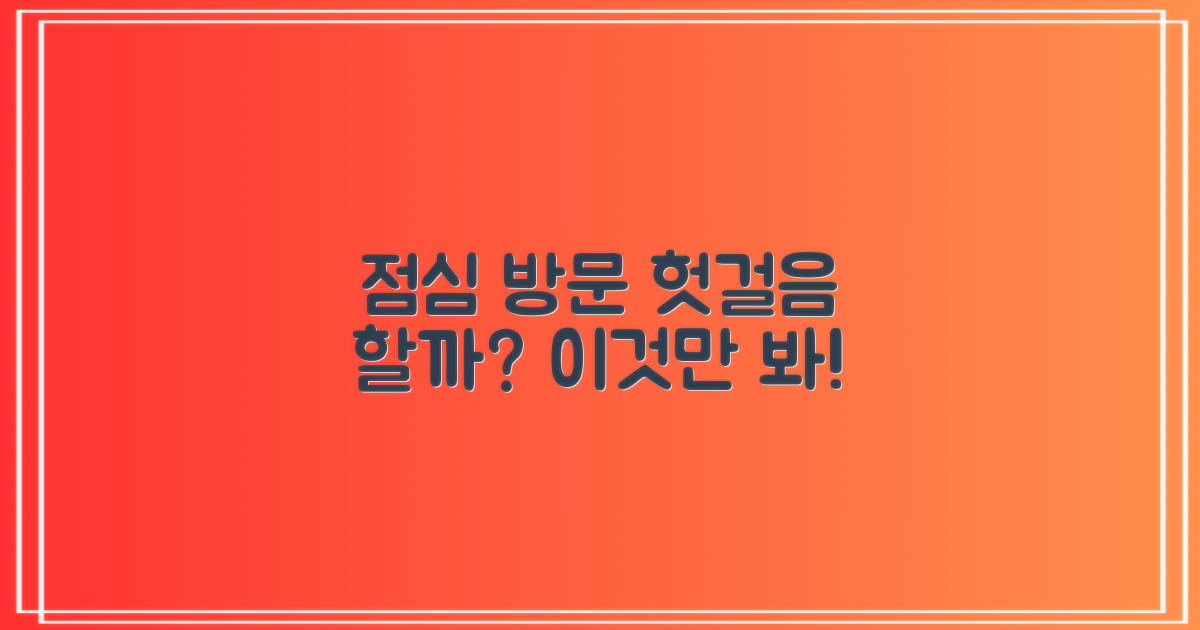 점심시간 방문, 헛걸음할까?