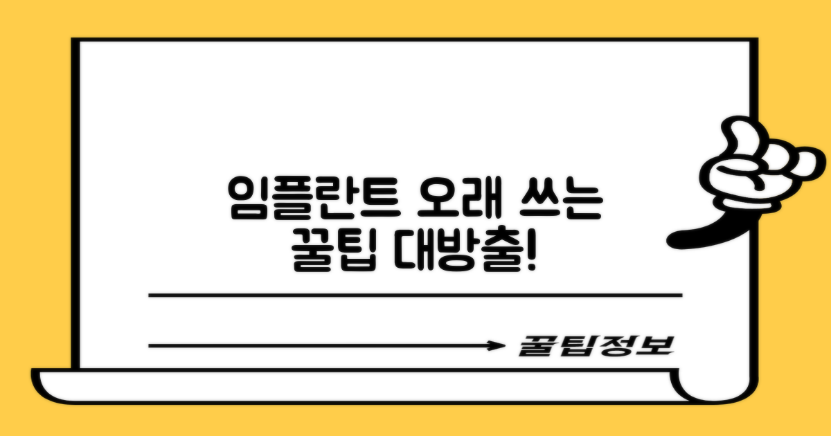 오래 쓰는 임플란트 비법은?