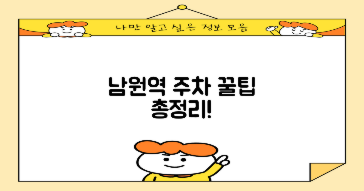 남원역 주차 위치/운영 확인!
