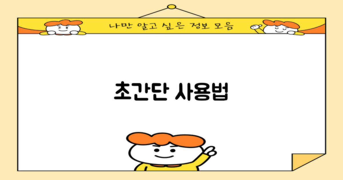 사용 방법