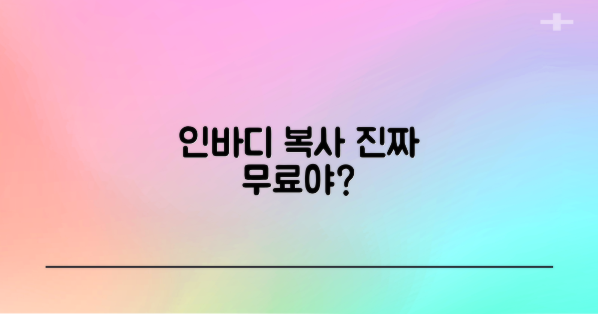 인바디/복사, 무료 이용 가능?