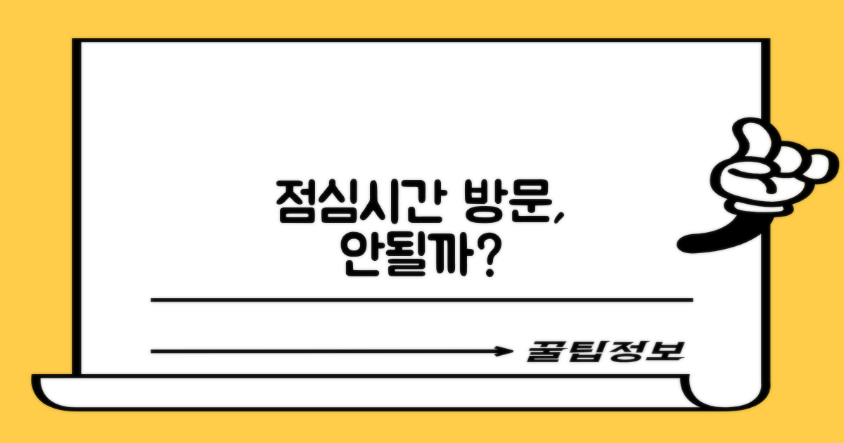 점심시간, 방문해도 될까?